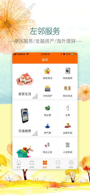 左邻右里app手机版下载  v1.0图3