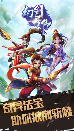 幻剑寻仙官方版图3