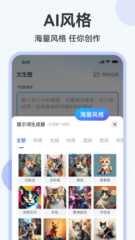 AI绘画助手 图1