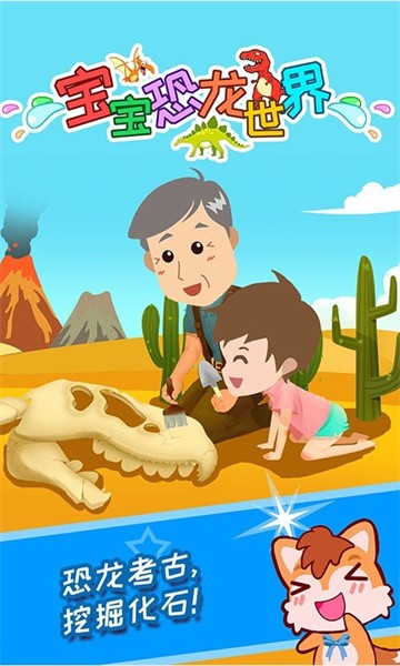 宝宝恐龙世界图3