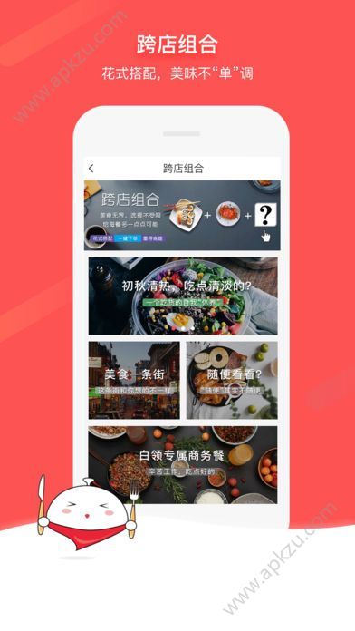 聚膳宅配官方客户端下载app  v1.0.2图3
