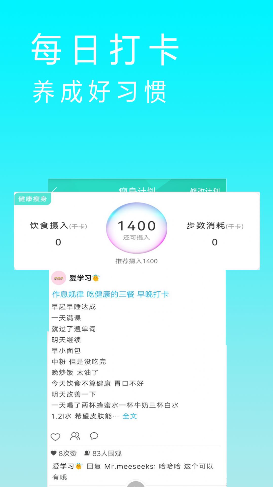 减肥卡路里app手机版下载  v2.3.2图2