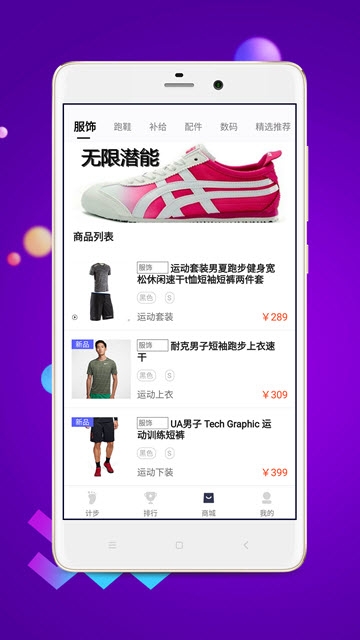 竞走计步app官方版下载  v1.1.2图1