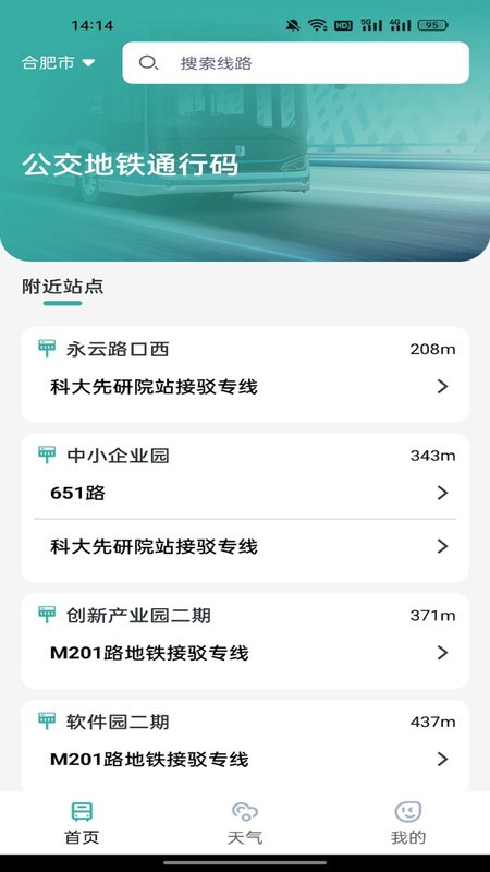 公交地铁通行码图3