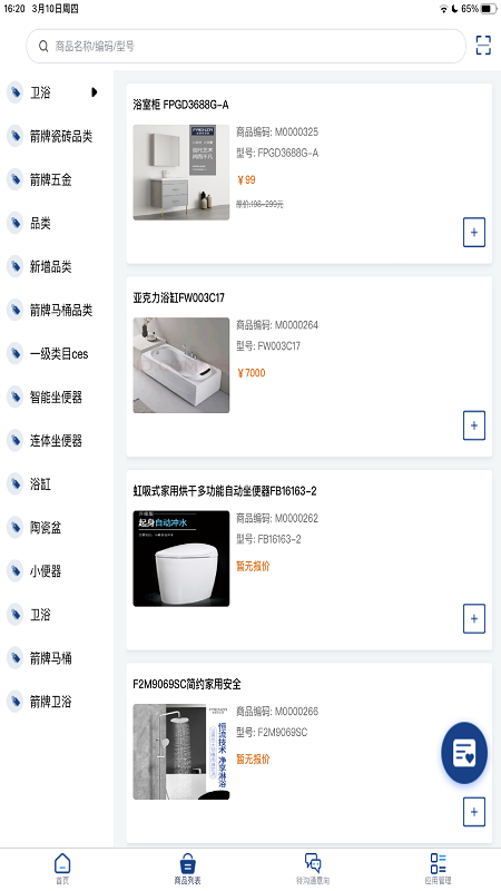 导购营销助手图1