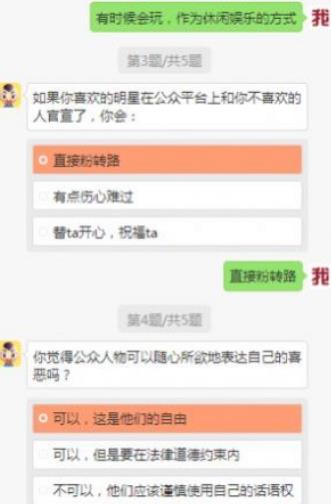 你前世和你爱豆是什么关系测试入口图1