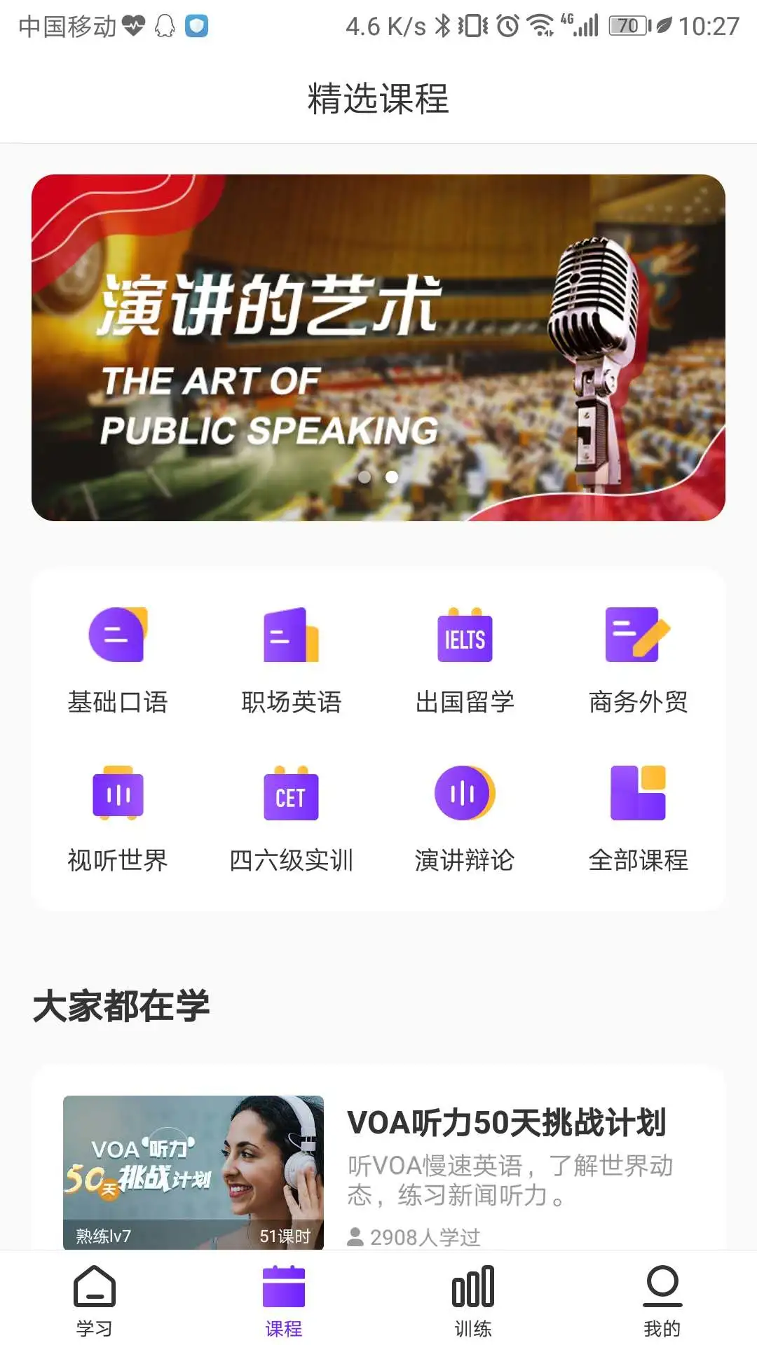 Utalk视听实训图4
