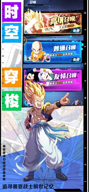 悟空龙珠官方手游安卓版  v2.2.1图3