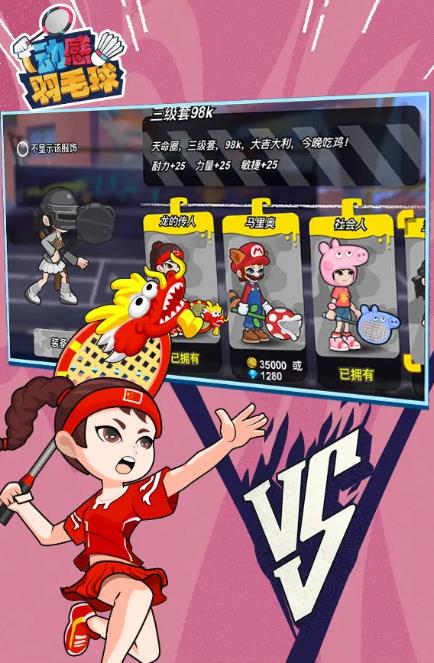 动感羽毛球全皮肤安卓版 v1.0.13图1