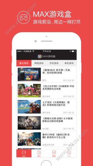 MAX游戏盒安卓版手机app免费下载  v1.0图2