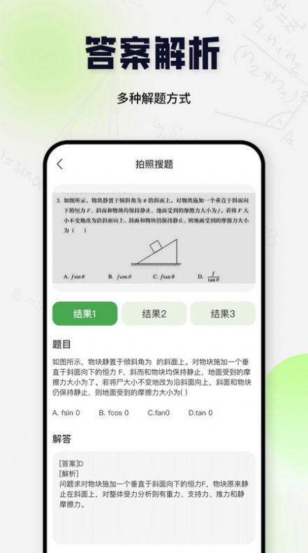 搜题酱app正式版  v1.0.0图3