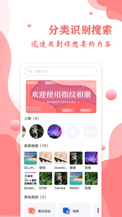 指纹相册软件图4