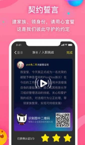 picopico恋爱合拍，听爱的声音社交软件下载  v2.3.3.1图2