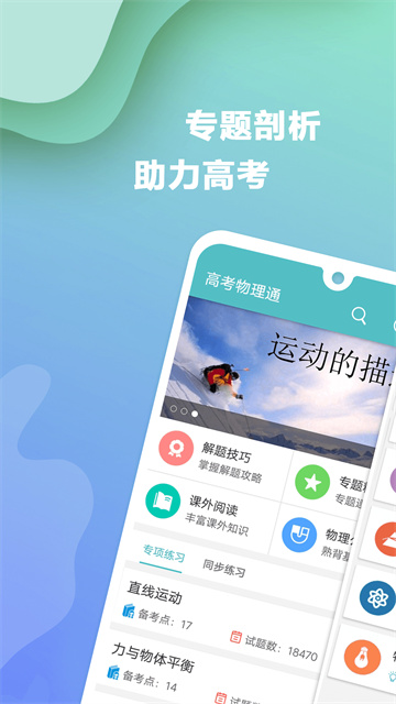 高考物理通图5