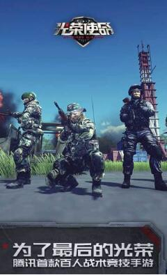 光荣使命手机版图3