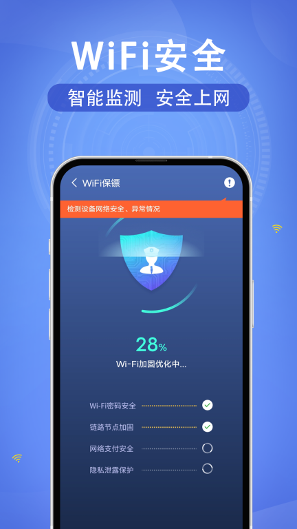 WiFi速联钥匙图2