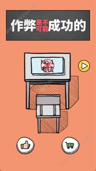 作弊是不可能成功的游戏图2