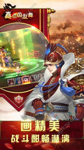 真三国乱舞变态版图3