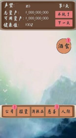 败它个十亿游戏安卓版  v2.0图2