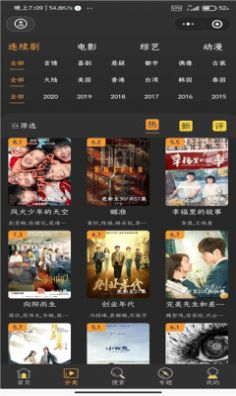 温柔影视安卓版图3