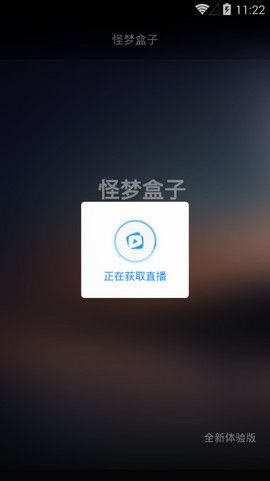 怪梦盒子平台二维码软件app下载图片1