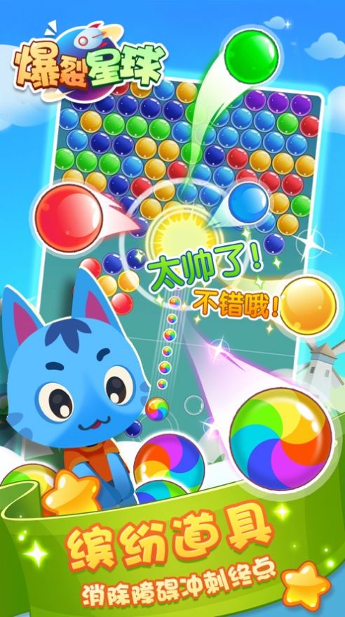 爆裂星球泡泡龙游戏安卓官方版  v1.0图1