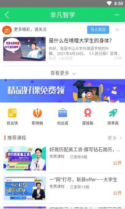 非凡大学app官方版  v3.6.0图3