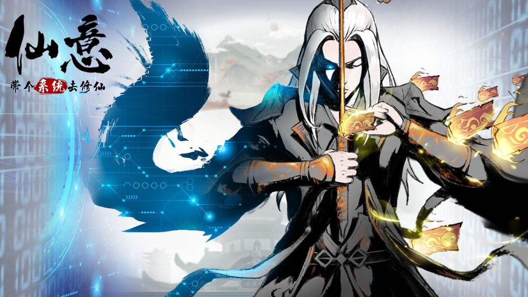 仙意带个系统去修仙合集