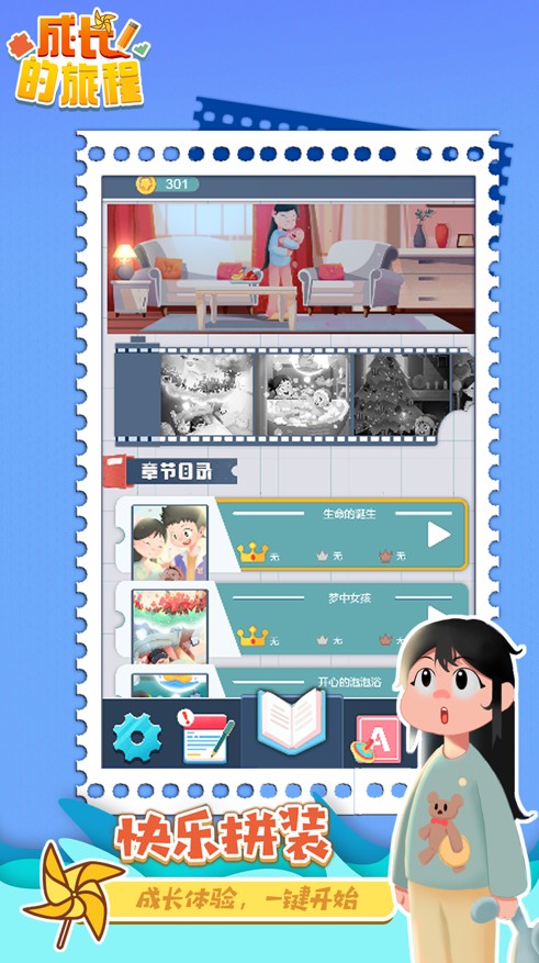 成长的旅途游戏图5