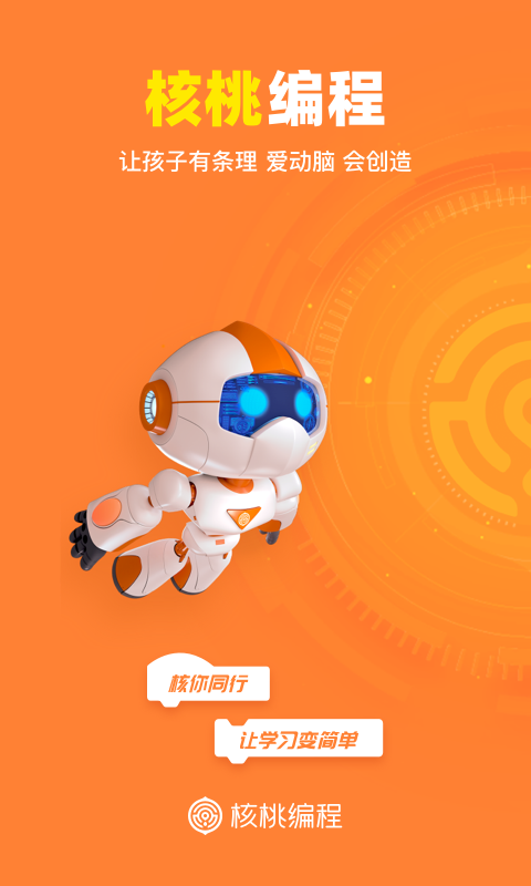 核桃编程家长端中文版图3