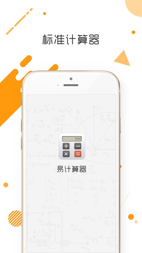 易计算器安卓版1396图3