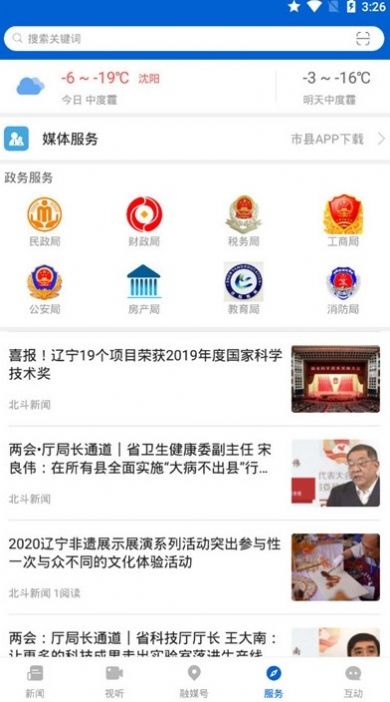 北斗融媒辽宁雷锋精神我传承直播视频回放官网 v1.5.4.4图3