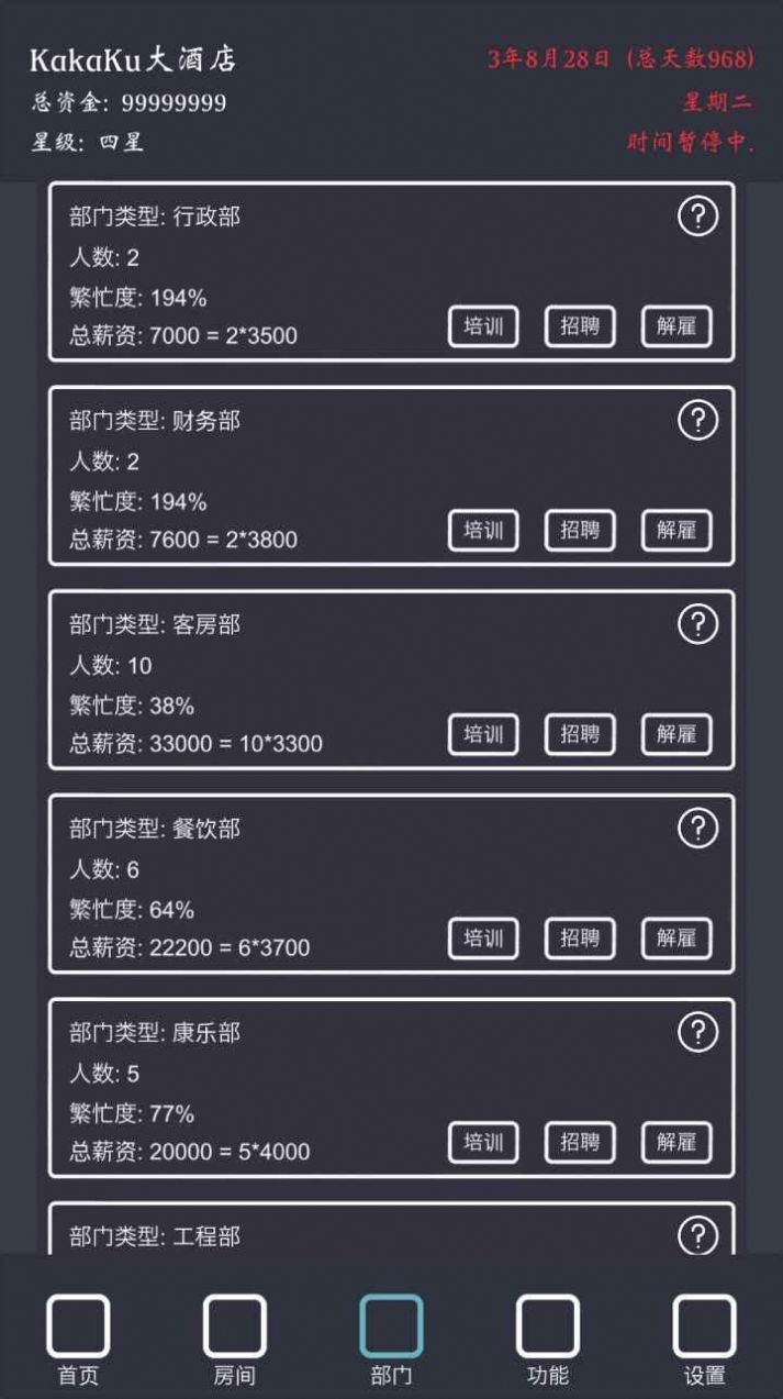 模拟经营我的酒店安卓版升星攻略版  v1.3图2