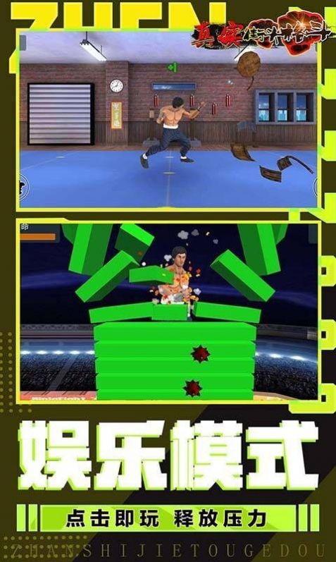 真实街头格斗游戏官方手机版  v1.0图2