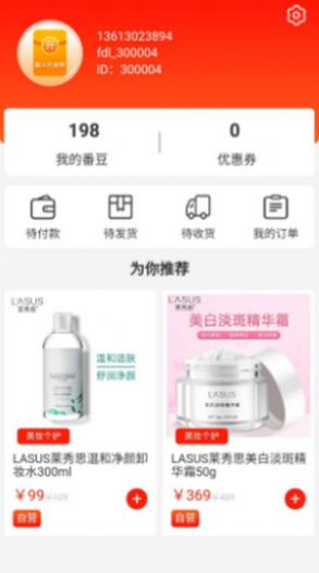 番多拉购物app图4