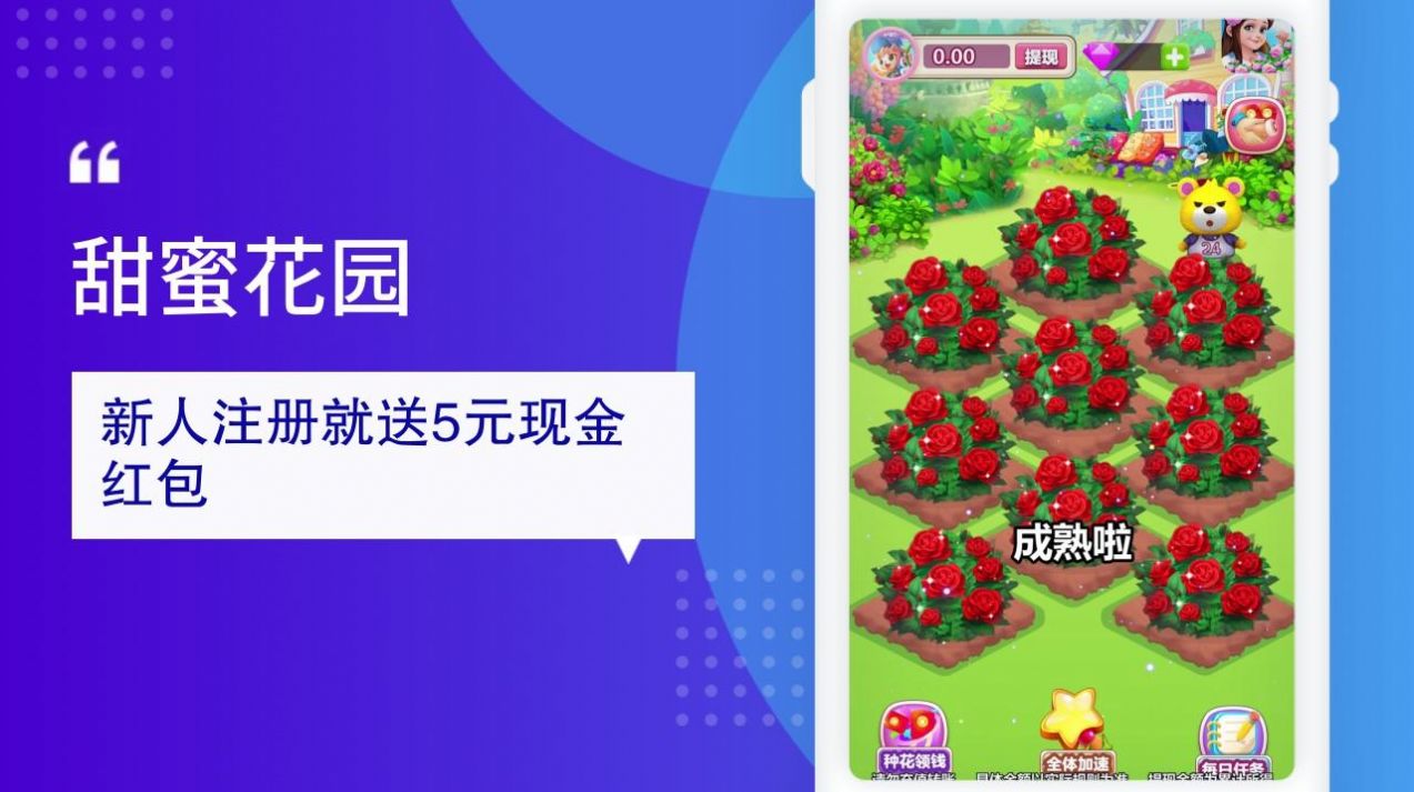 甜蜜花园游戏领红包福利版  v1.0图1