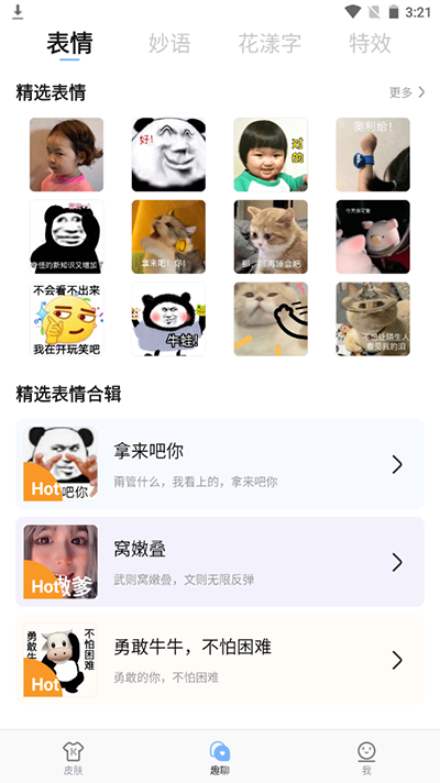 手心输入法app正式版  v2.3.0.986图3