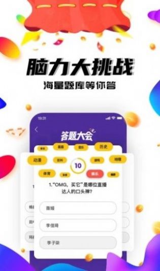 我爱答题红包版图2