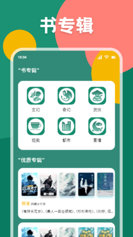 爱读小说最新版图2