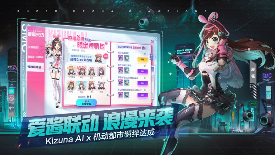 机动都市阿尔法爱酱联动全新版本 v1.0.13076图4