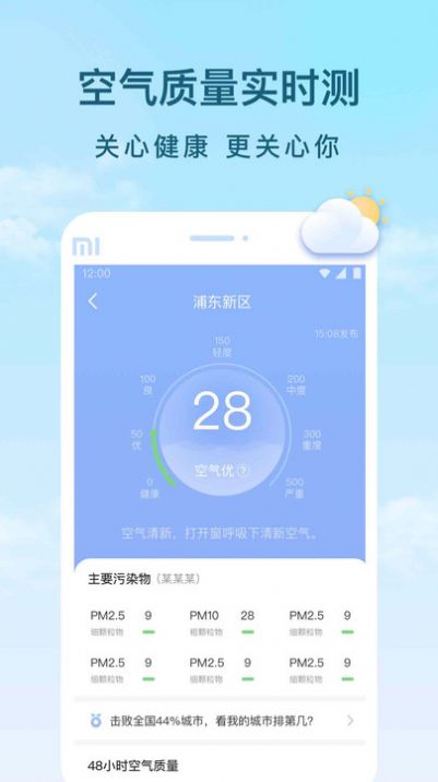 云间天气app官方版图片1