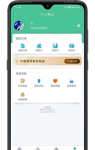 童学网校app图3