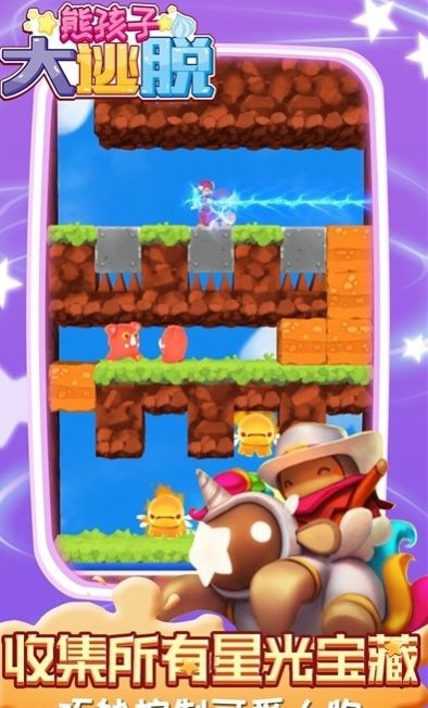 熊孩子大逃脱金币安卓版  v1.0.1图3