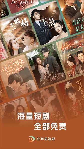 红苹果短剧最新版图5