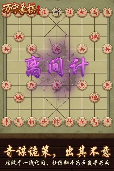 万宁象棋精华版图2