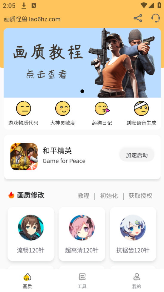 画质怪兽安卓版图3
