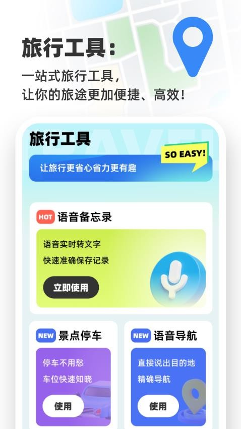 高清语音导航图2