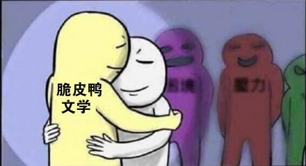 脆皮鸭小说合集