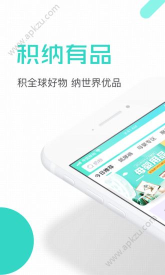 积纳有品APP图1