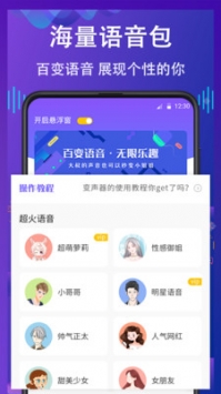 电话变声器图3